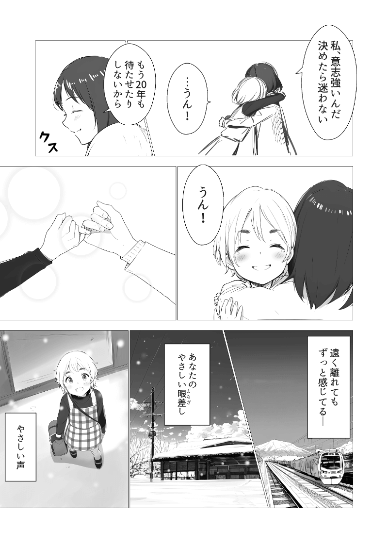 AI漫画「夏のまほろば（東京編）」