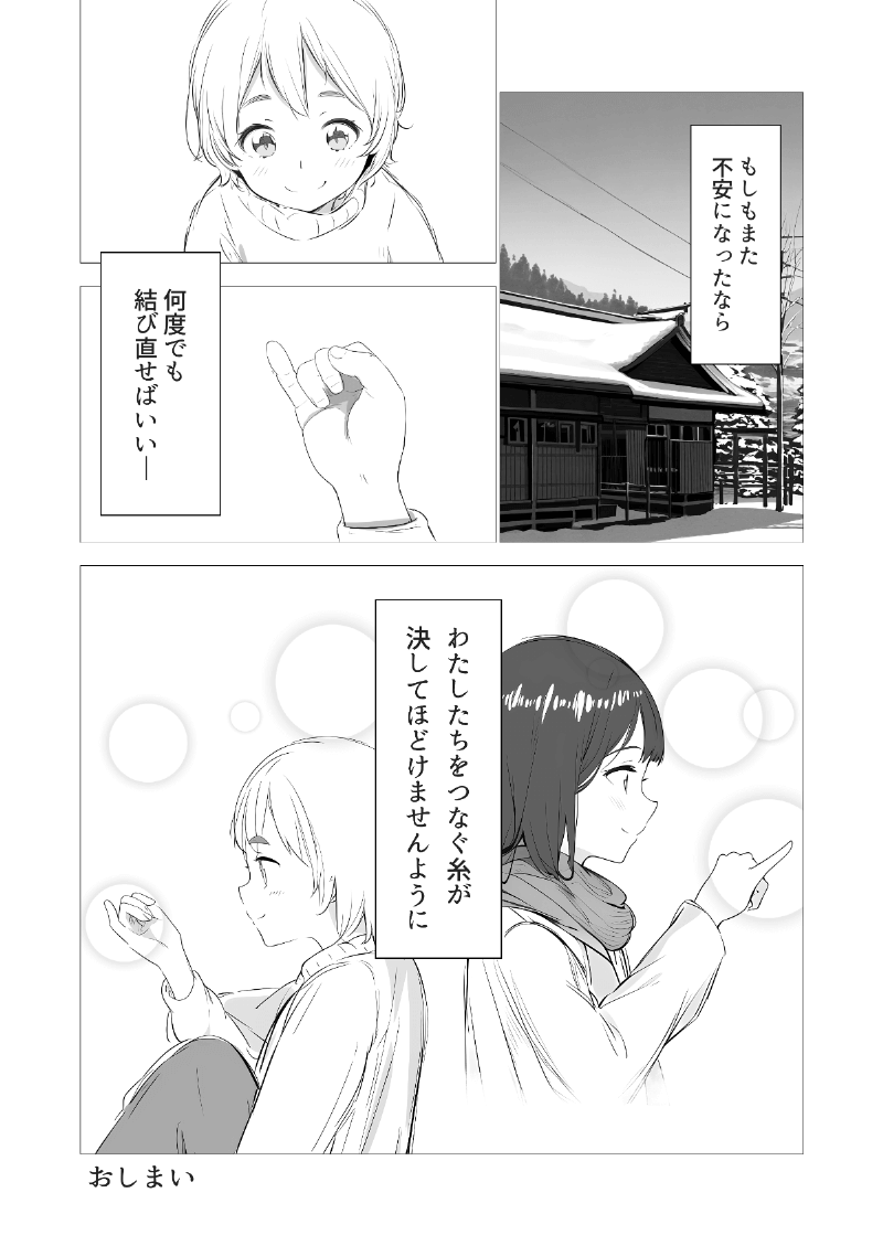 AI漫画「夏のまほろば（東京編）」