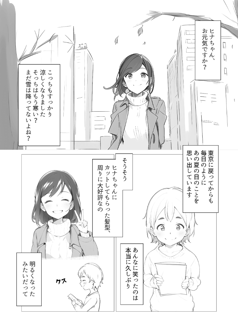 AI漫画「夏のまほろば（東京編）」