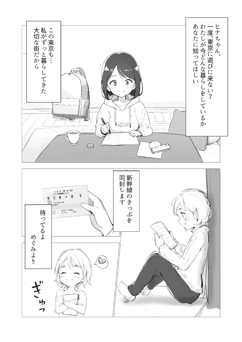 AI漫画「夏のまほろば（東京編）」
