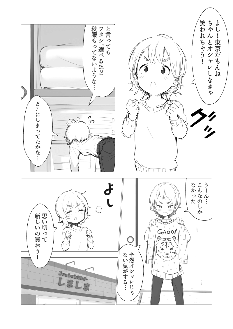 AI漫画「夏のまほろば（東京編）」