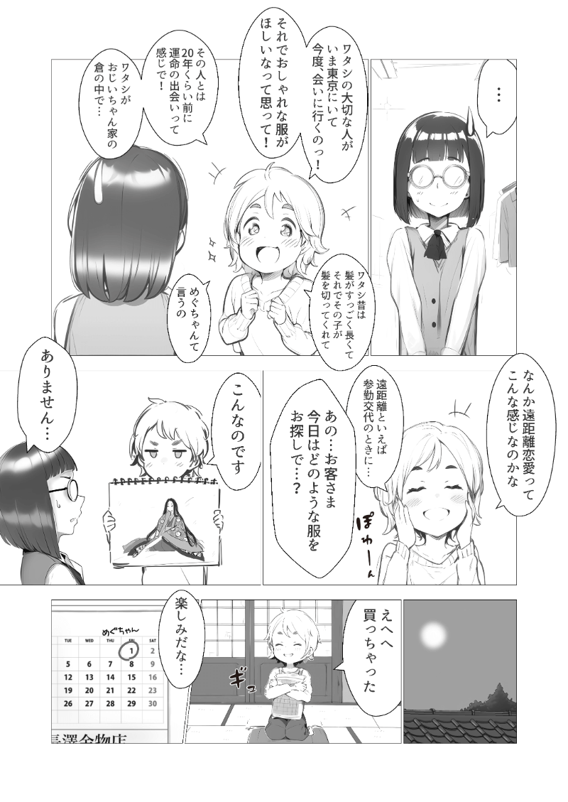 AI漫画「夏のまほろば（東京編）」