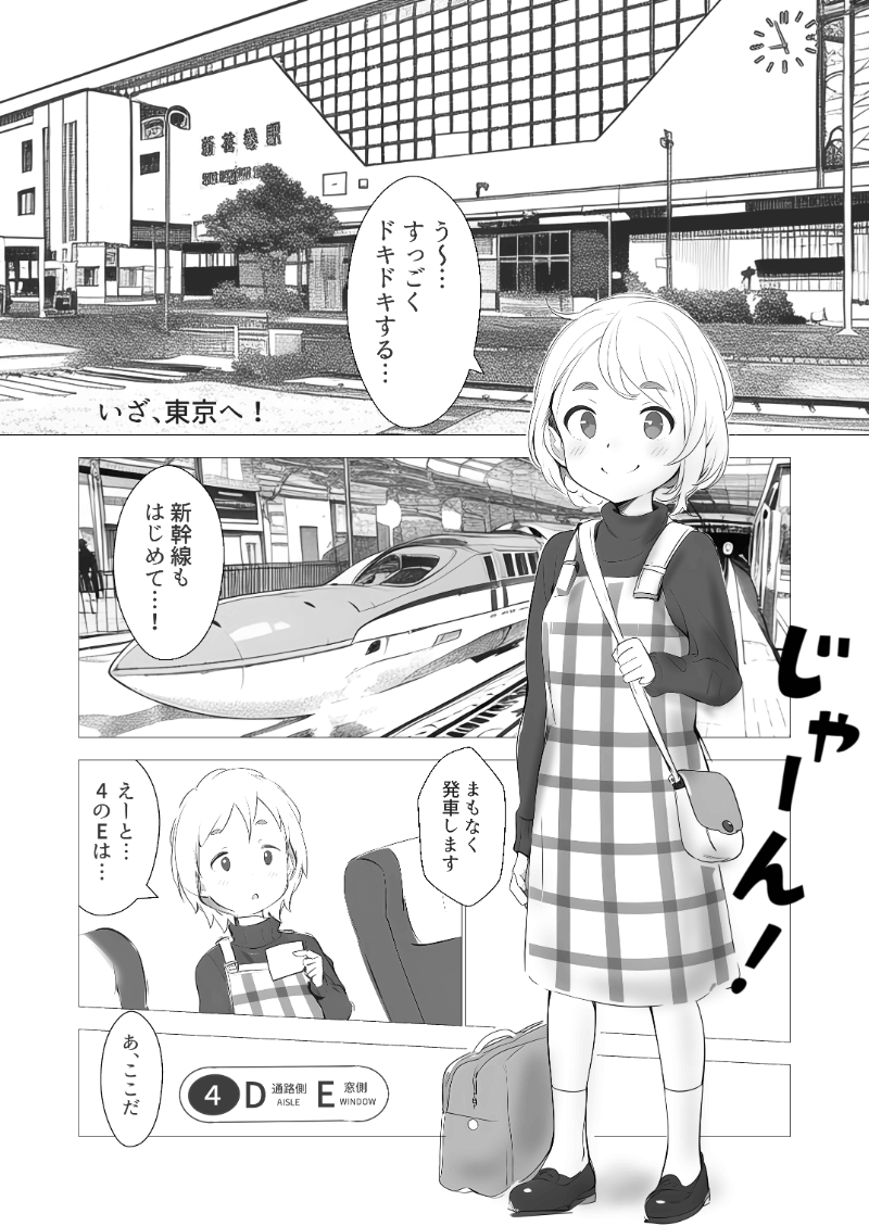 AI漫画「夏のまほろば（東京編）」