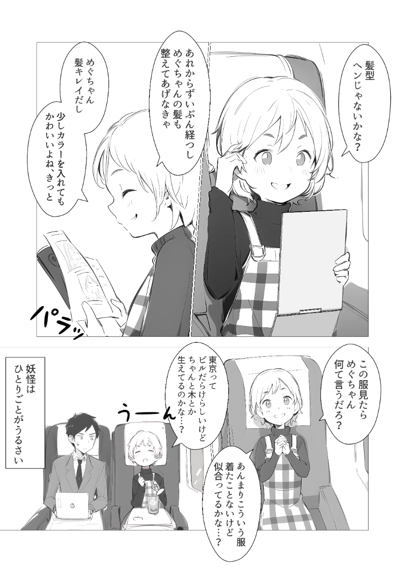 AI漫画「夏のまほろば（東京編）」