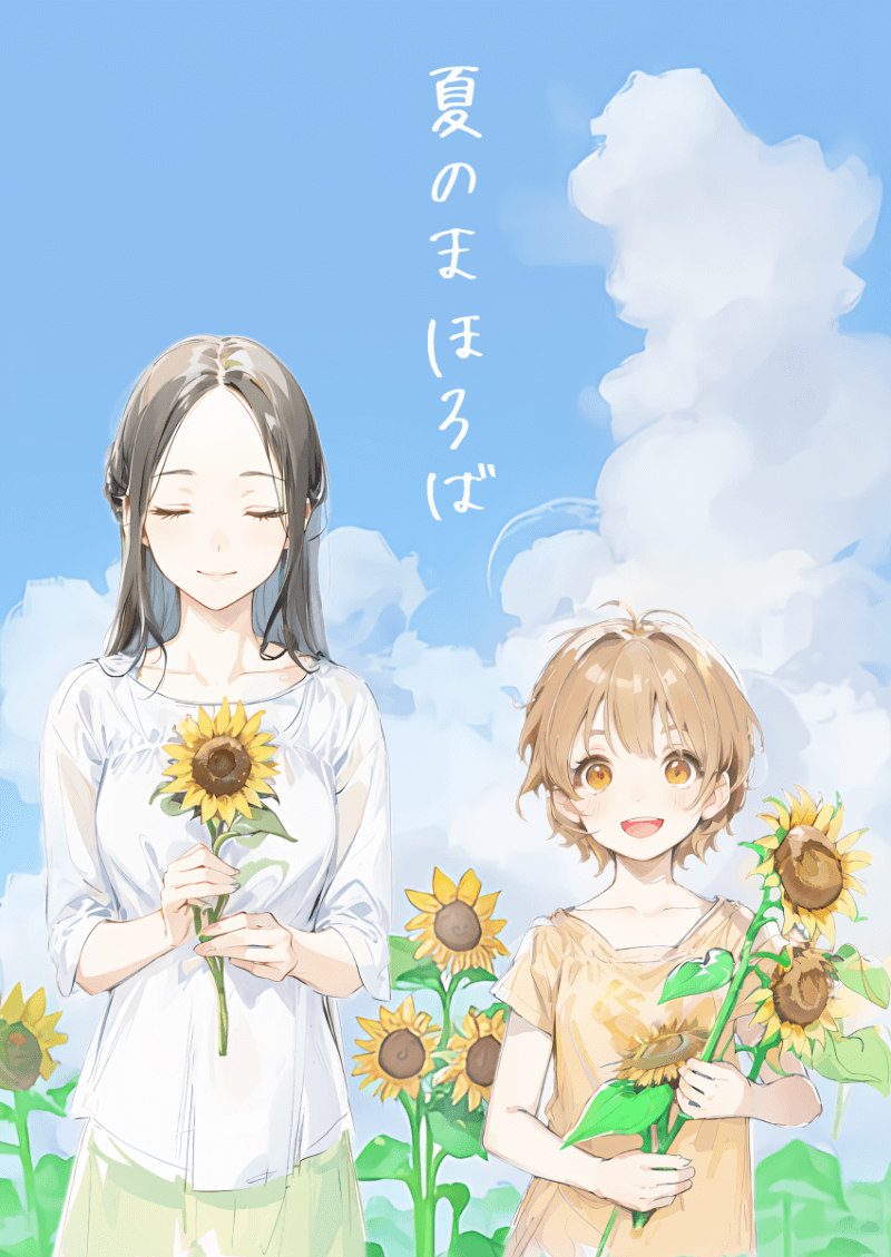 AI漫画「夏のまほろば」