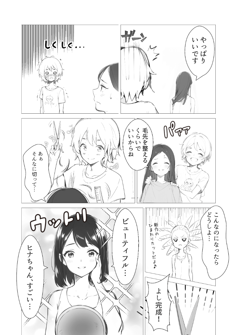 AI漫画「夏のまほろば」