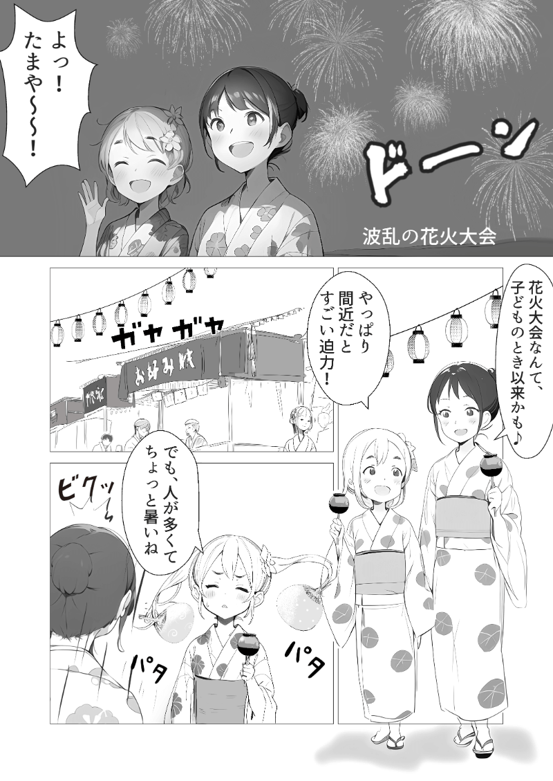 AI漫画「夏のまほろば」