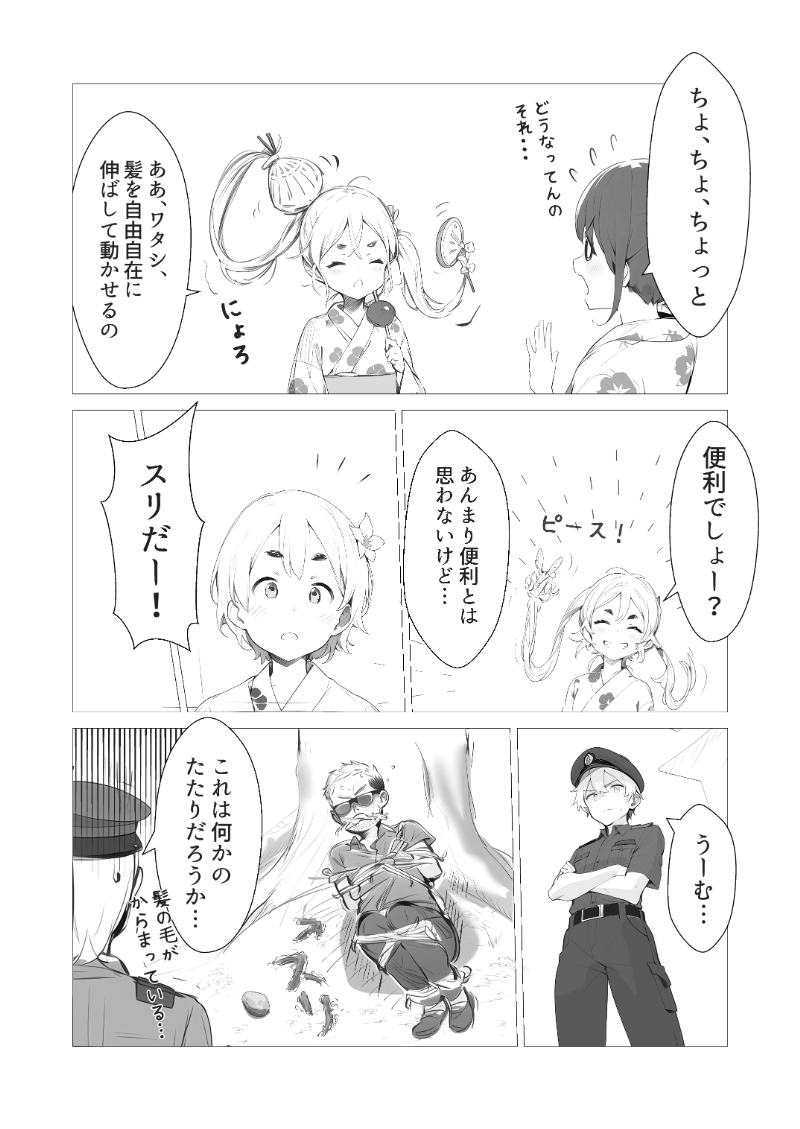 AI漫画「夏のまほろば」