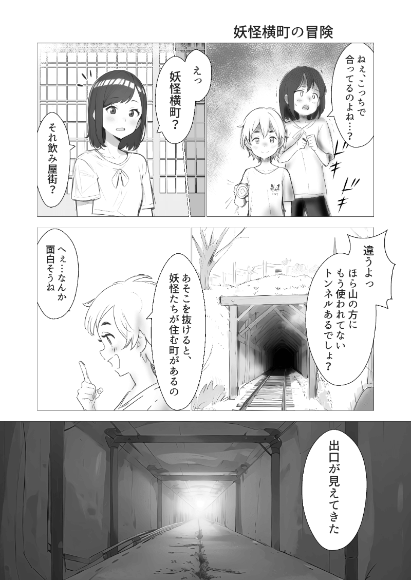 AI漫画「夏のまほろば」