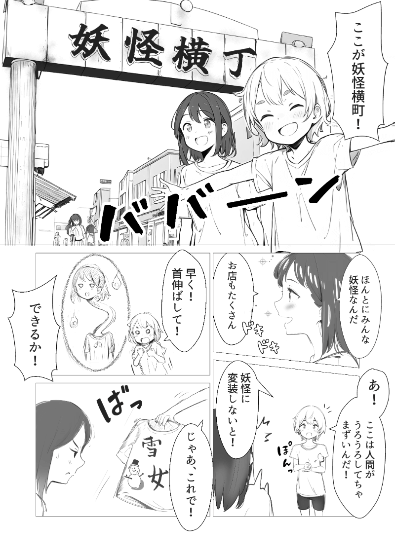 AI漫画「夏のまほろば」