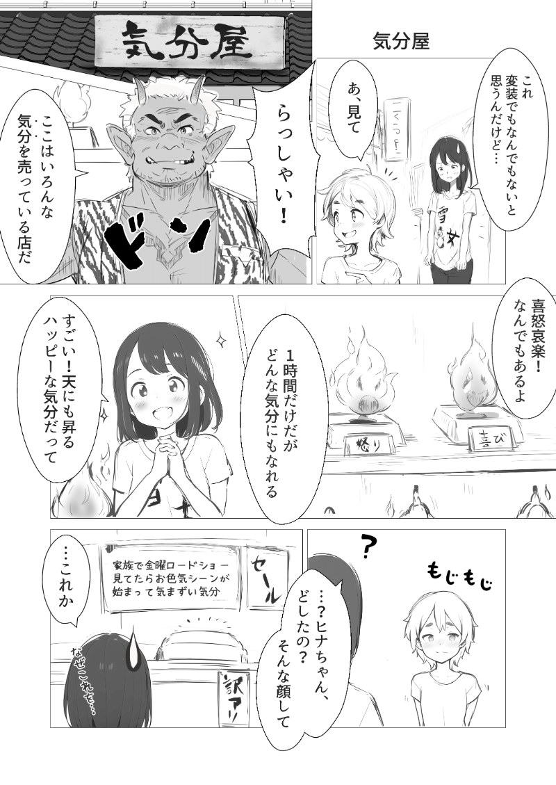 AI漫画「夏のまほろば」