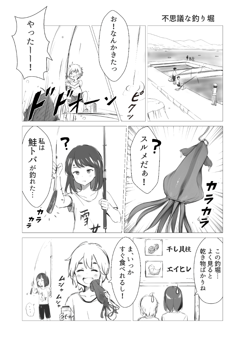 AI漫画「夏のまほろば」