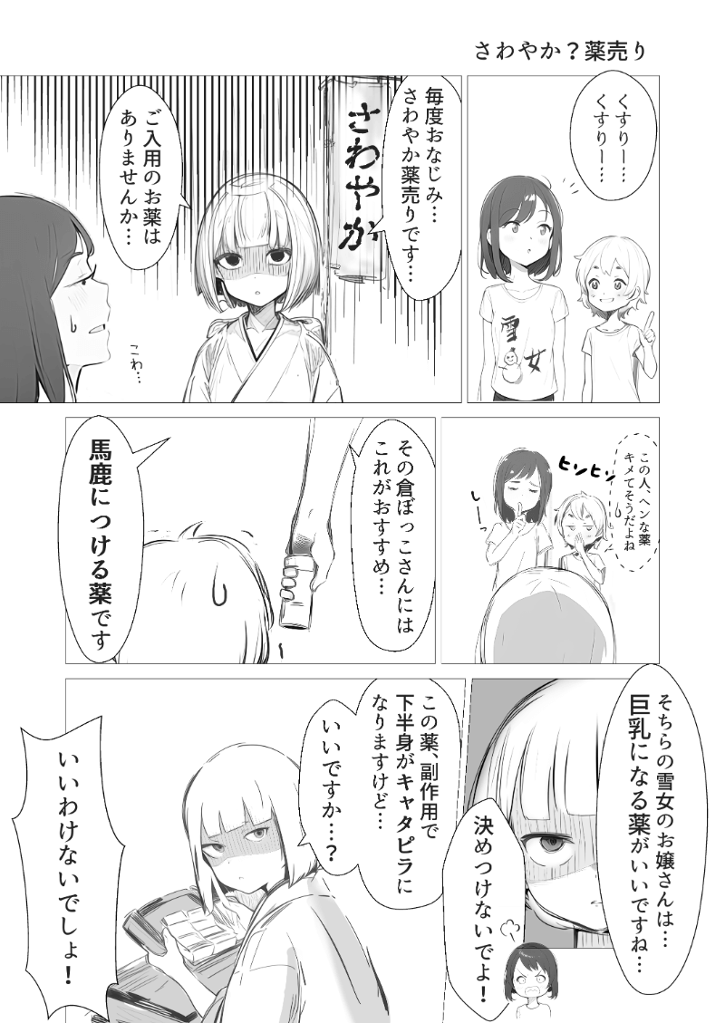 AI漫画「夏のまほろば」