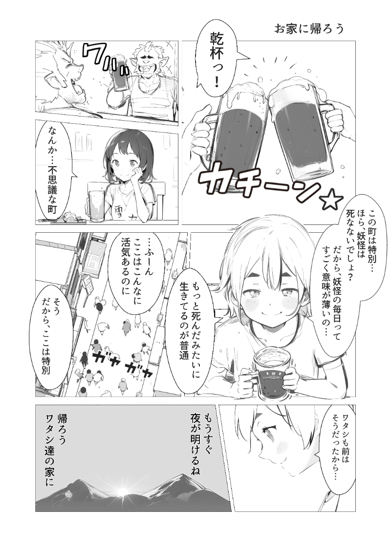 AI漫画「夏のまほろば」