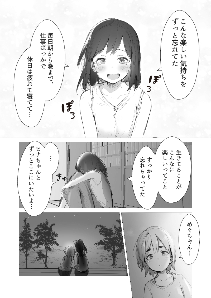 AI漫画「夏のまほろば」