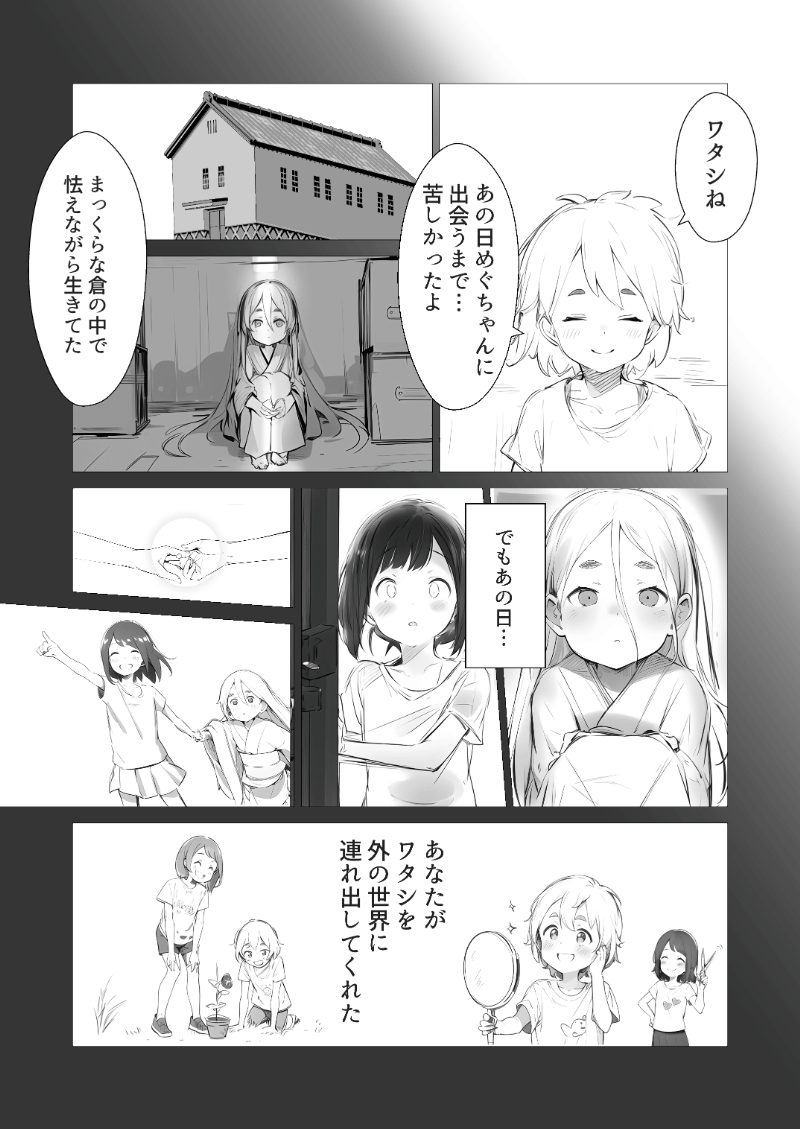 AI漫画「夏のまほろば」