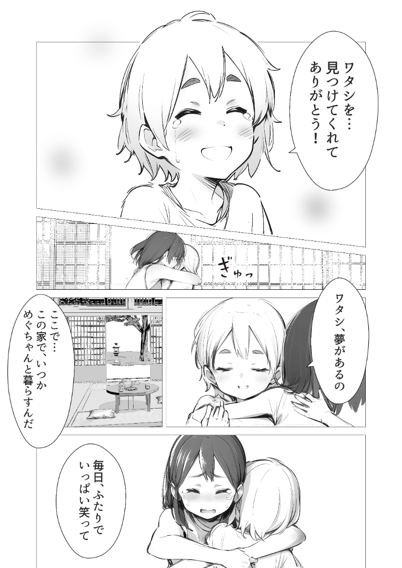 AI漫画「夏のまほろば」