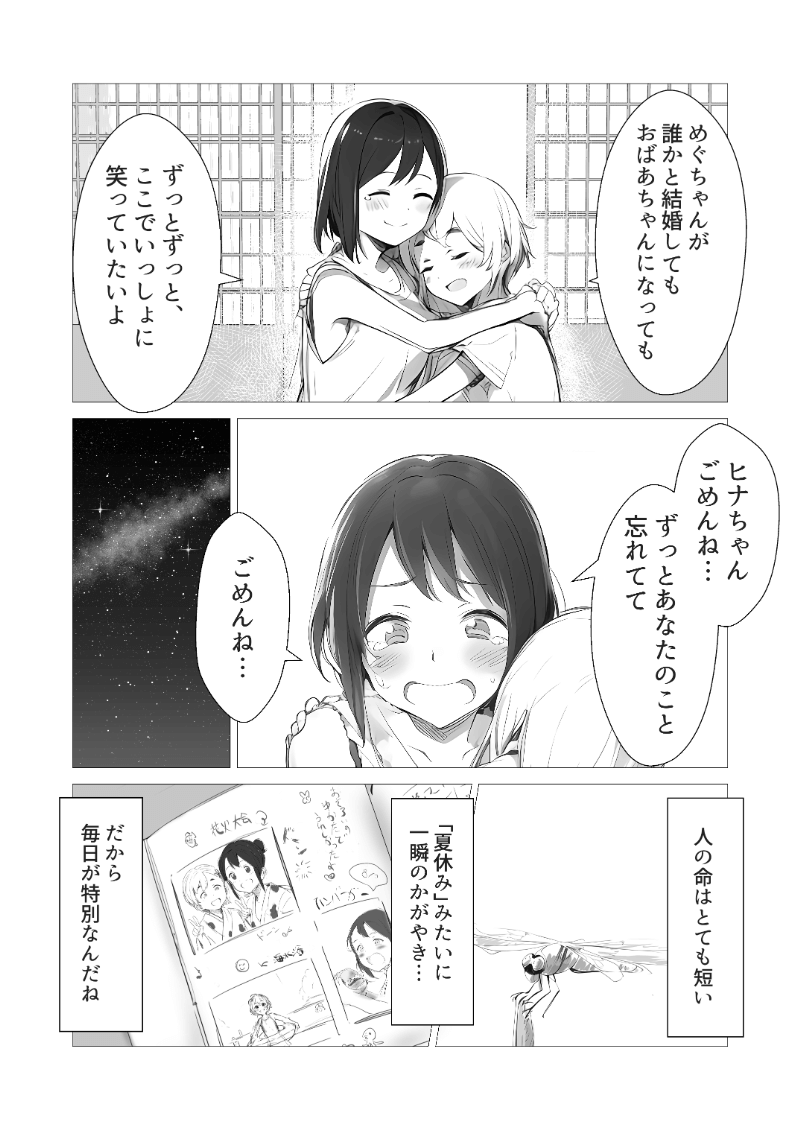 AI漫画「夏のまほろば」
