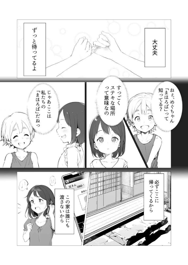 AI漫画「夏のまほろば」