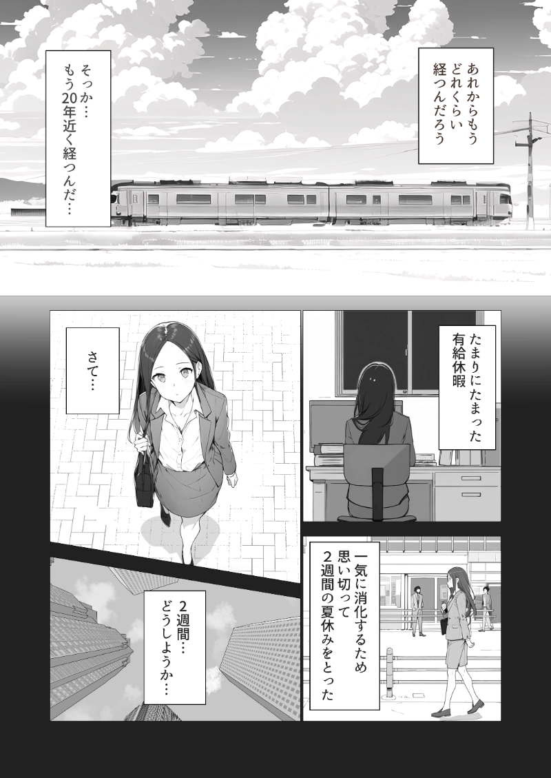 AI漫画「夏のまほろば」