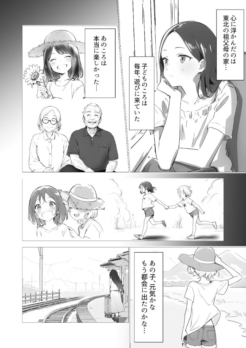 AI漫画「夏のまほろば」