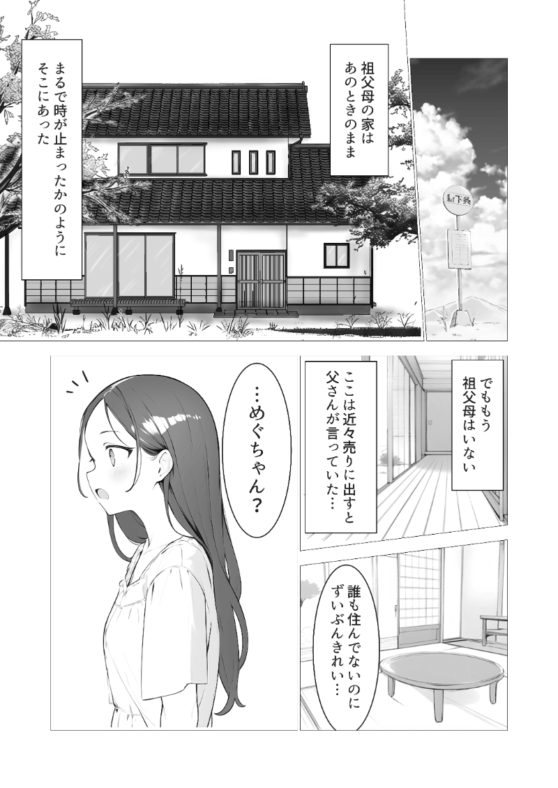 AI漫画「夏のまほろば」