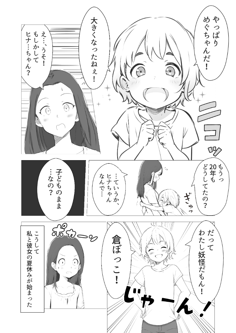 AI漫画「夏のまほろば」