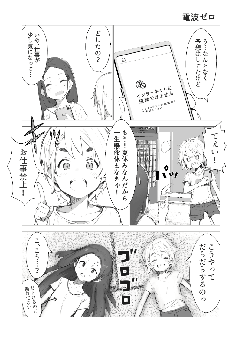 AI漫画「夏のまほろば」
