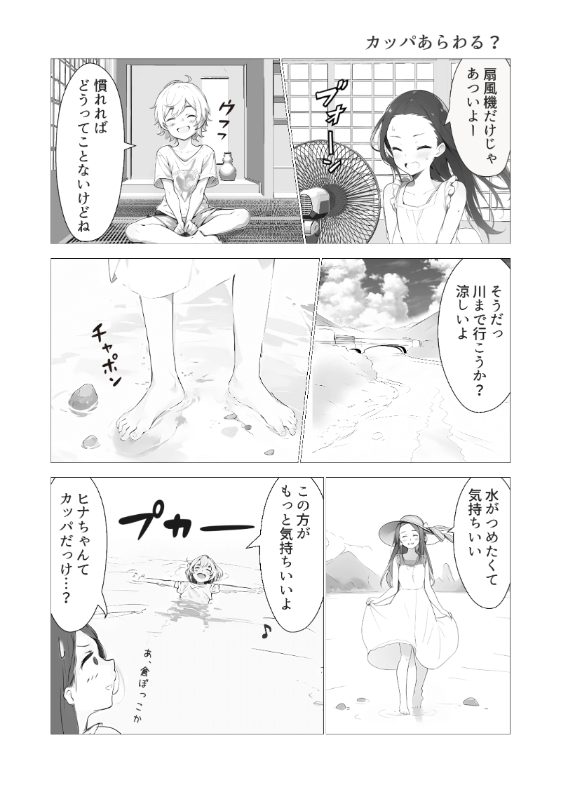 AI漫画「夏のまほろば」