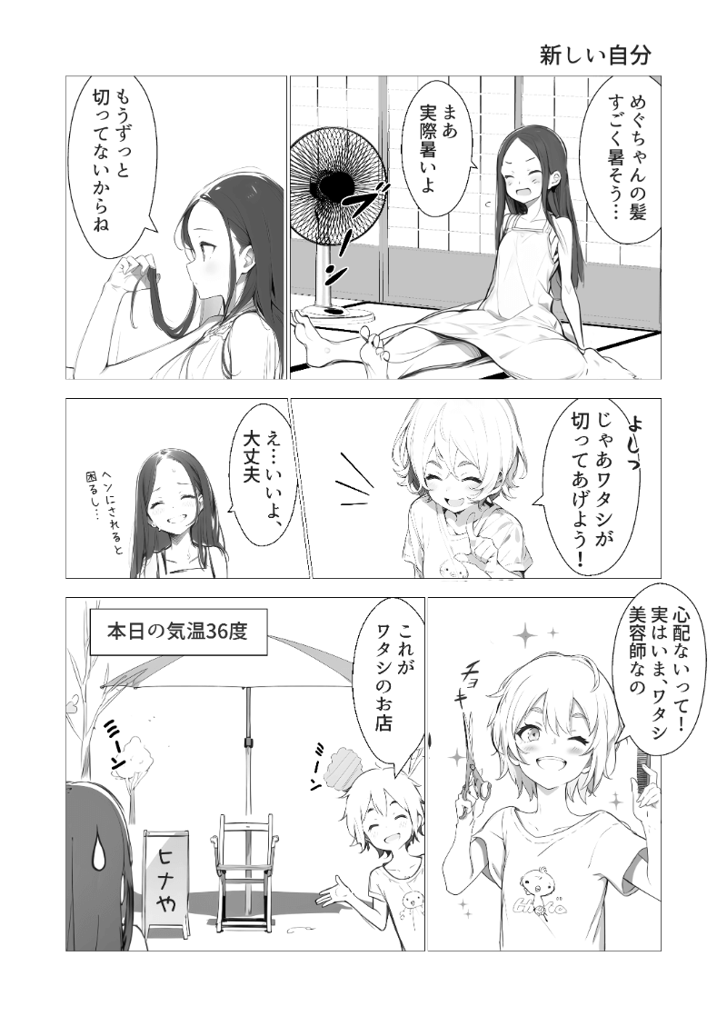 AI漫画「夏のまほろば」