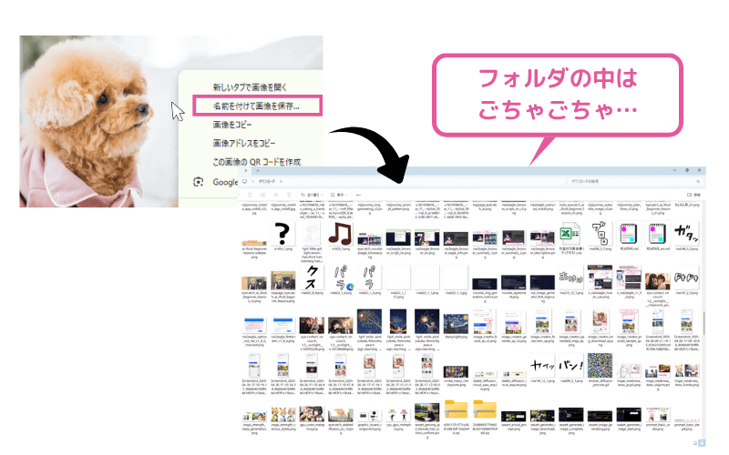 ダウンロードしたファイルがごちゃごちゃ