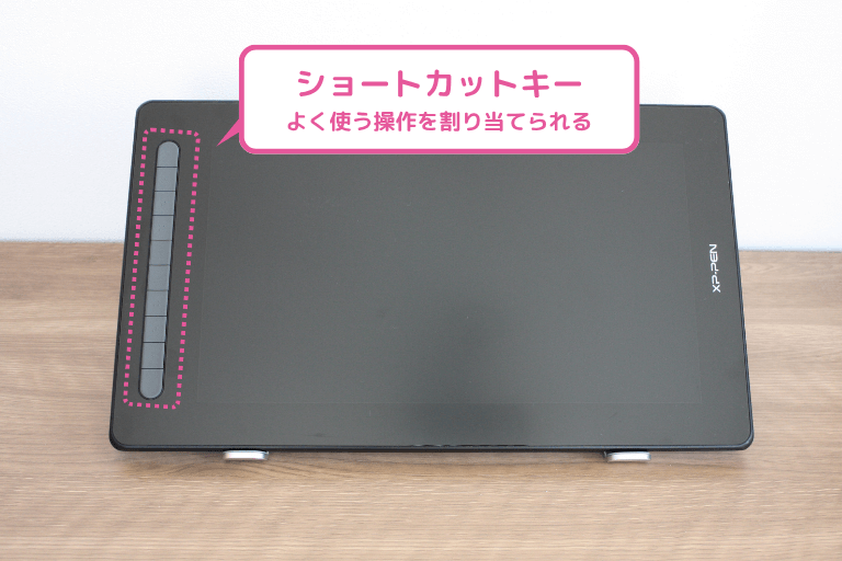 液タブの「ショートカットキー」