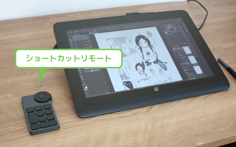 [XPPen Artist Pro 16 (Gen2)] ショートカットリモート
