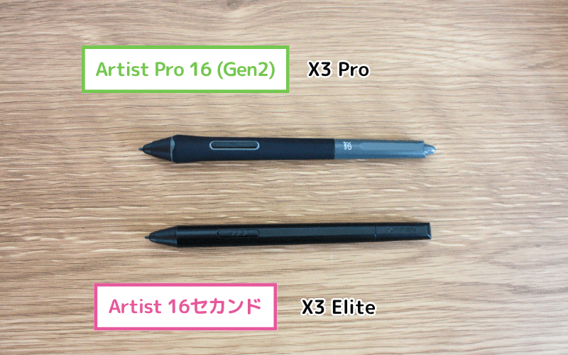 「Artist Pro 16(Gen2)」と「Artist 16セカンド」のペンを比較
