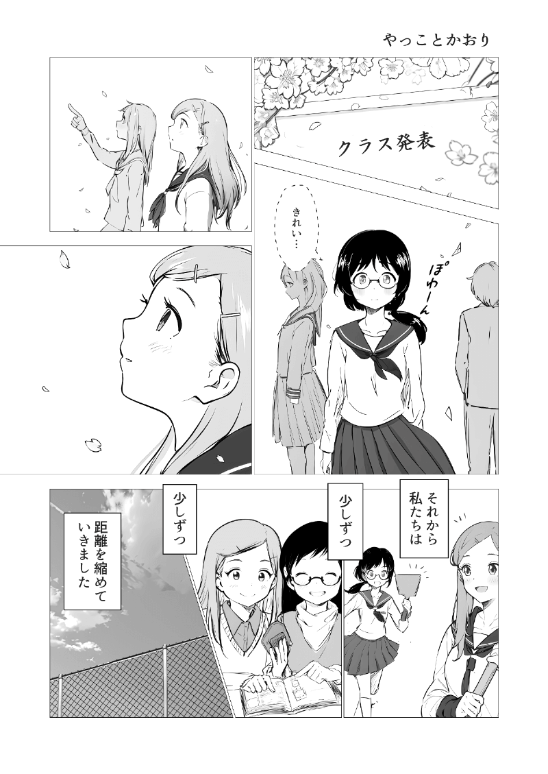 AI漫画「やっこと影女」