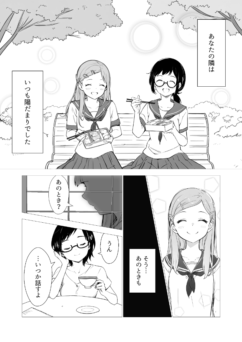 AI漫画「やっこと影女」