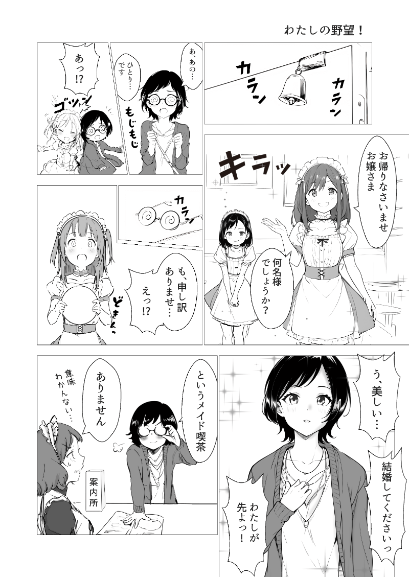 AI漫画「やっこと影女」