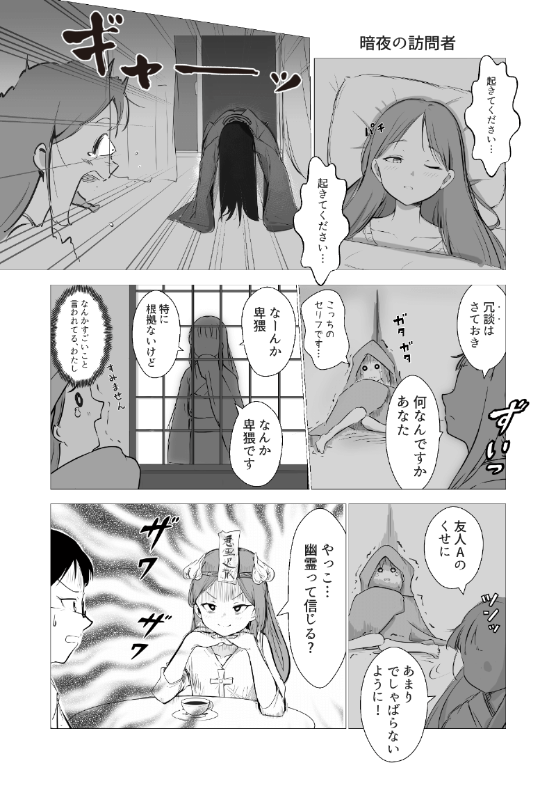 AI漫画「やっこと影女」