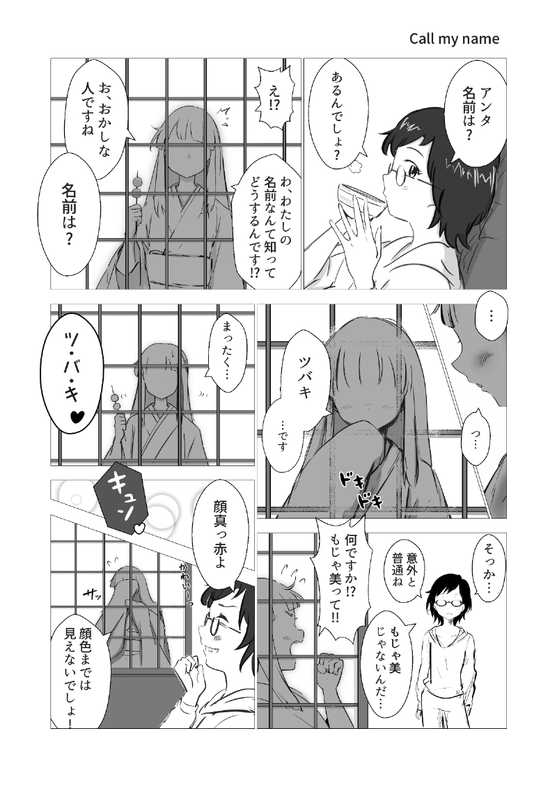 AI漫画「やっこと影女」