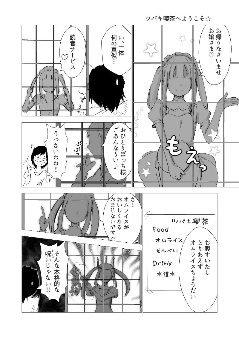 AI漫画「やっこと影女」