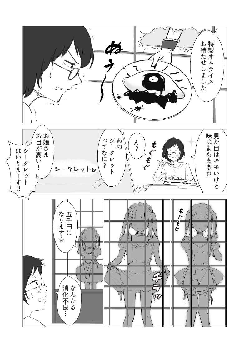 AI漫画「やっこと影女」