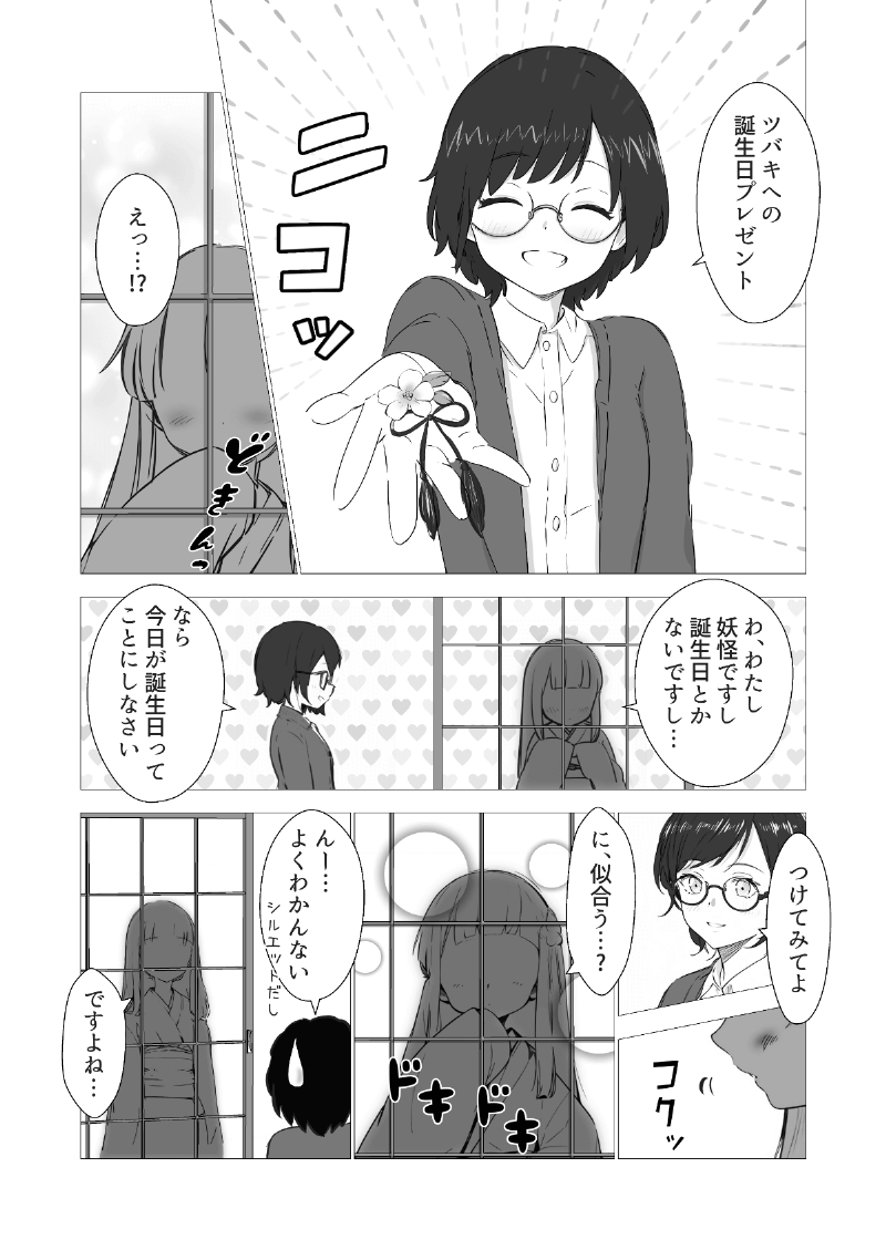 AI漫画「やっこと影女」