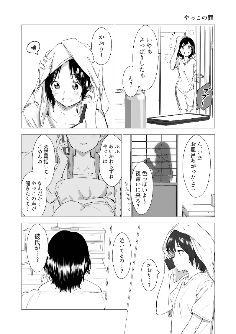AI漫画「やっこと影女」