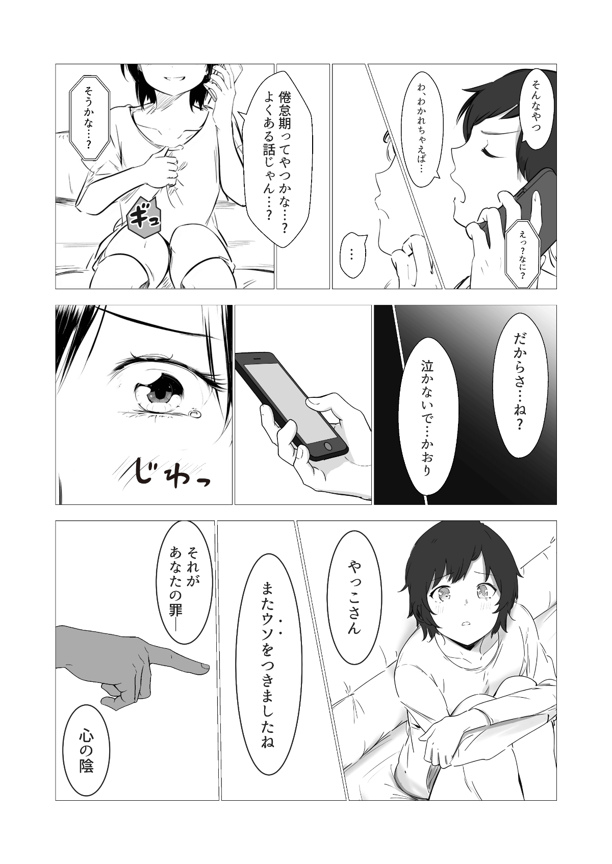 AI漫画「やっこと影女」