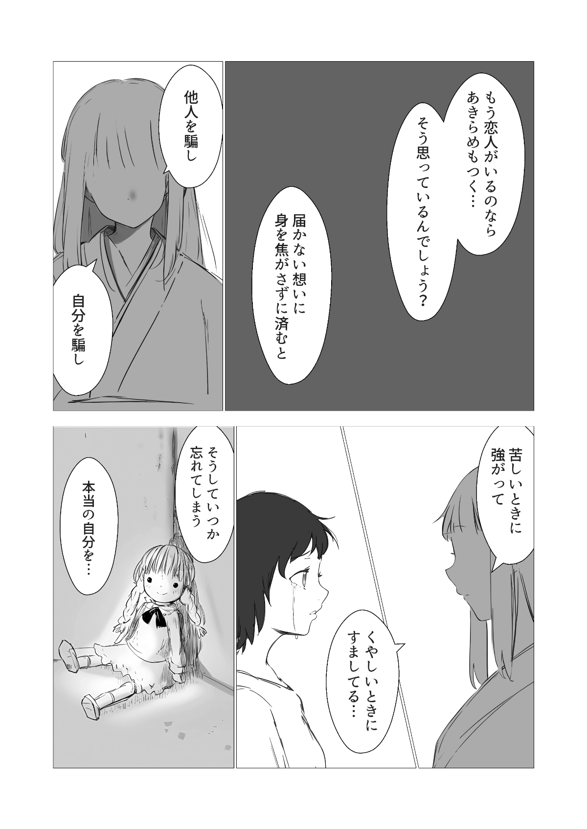 AI漫画「やっこと影女」