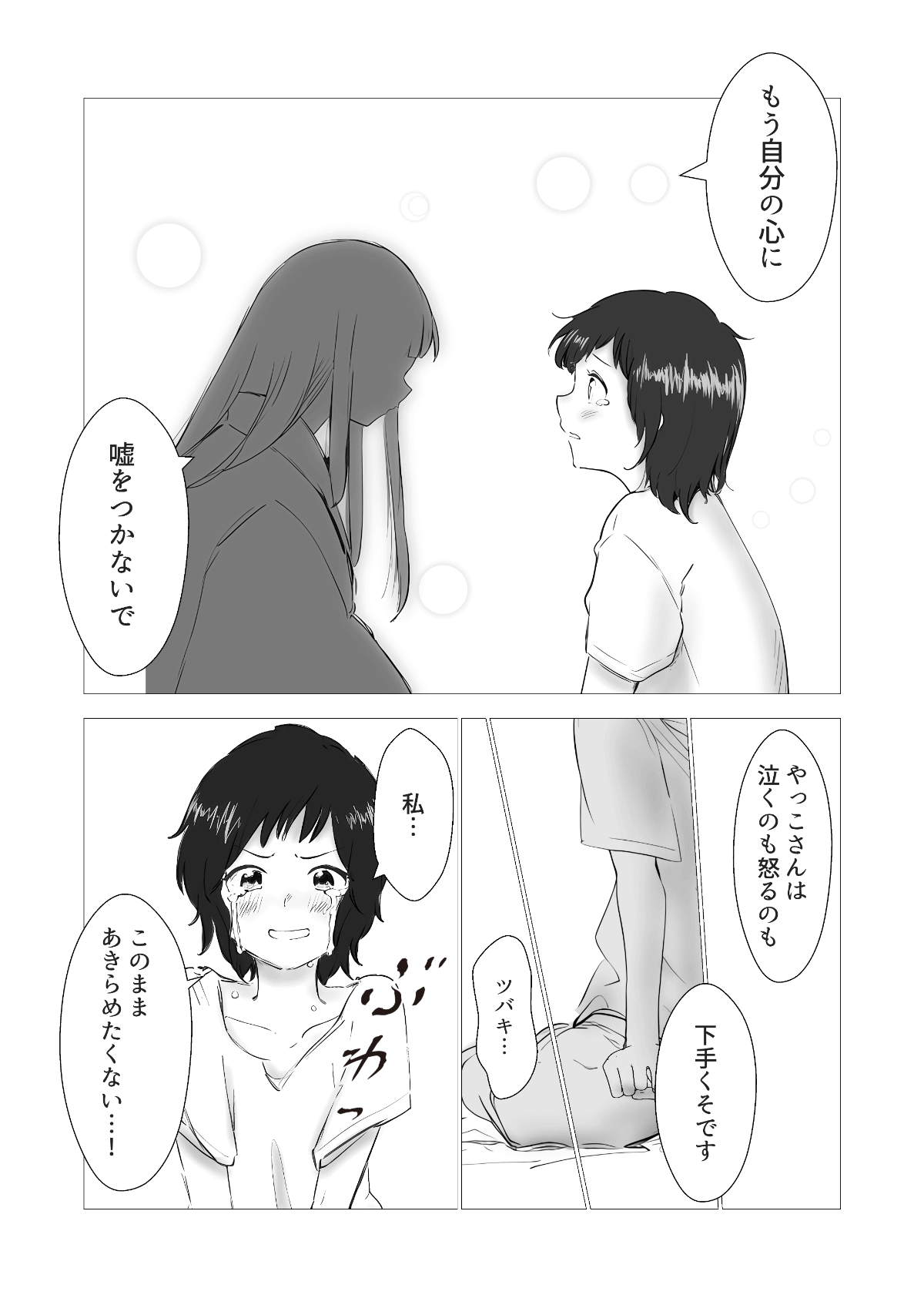 AI漫画「やっこと影女」