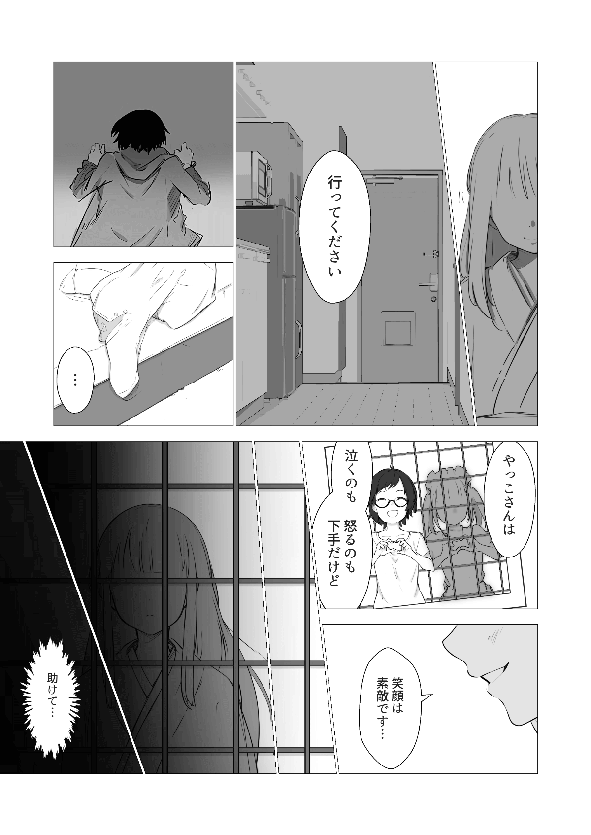 AI漫画「やっこと影女」