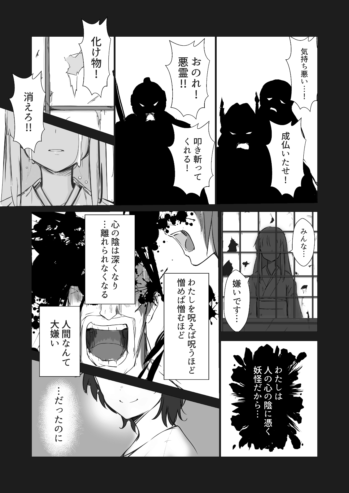 AI漫画「やっこと影女」