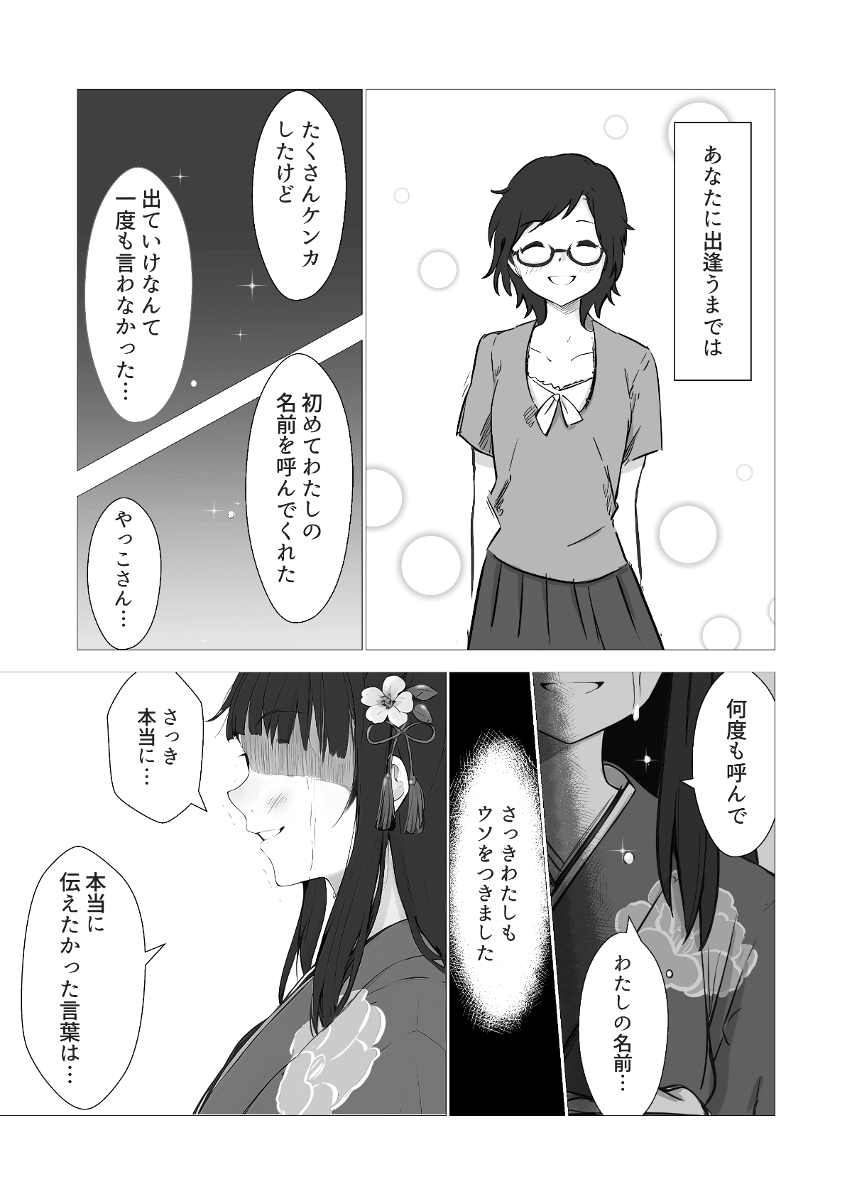 AI漫画「やっこと影女」
