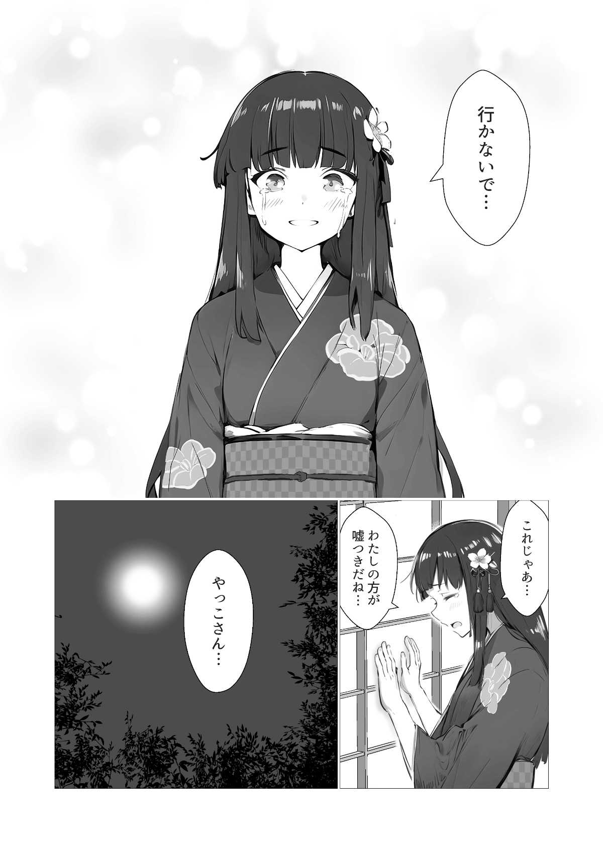 AI漫画「やっこと影女」